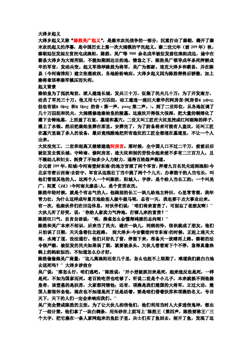 大泽乡起义
