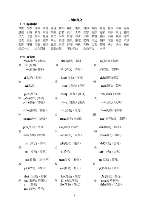 人教版小学语文三年级下册期末总复习资料整理