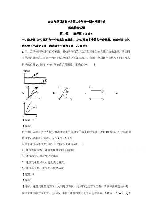 四川省泸州市泸县第二中学2019-2020学年高一上学期期末考试物理试题 Word版含解析
