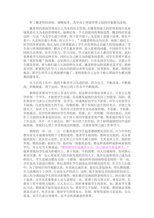 听了魏老师的讲座