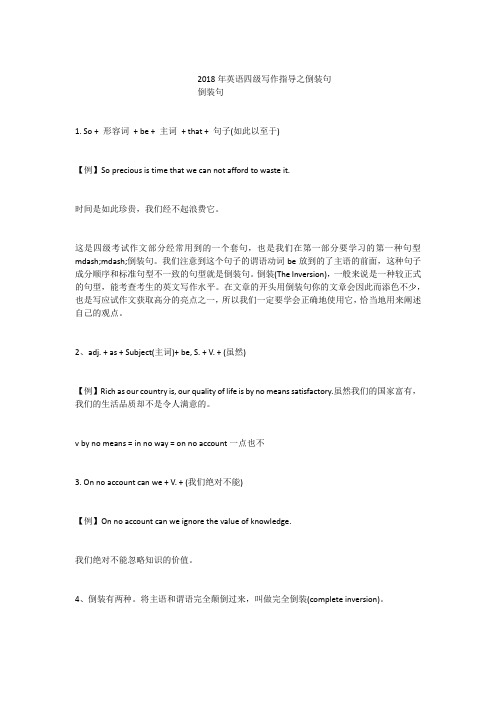 2018年英语四级写作指导之倒装句