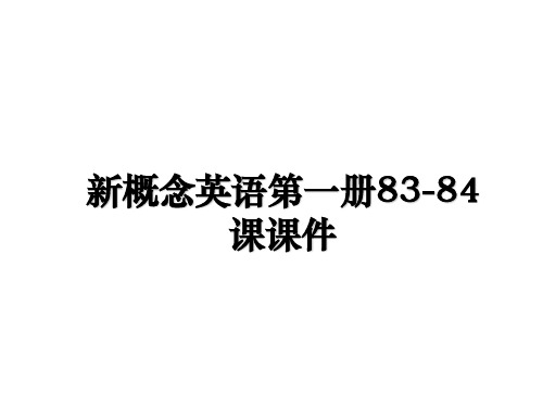 最新新概念英语第一册83-84课课件教学讲义PPT课件