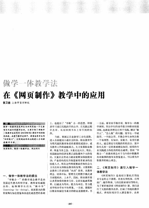 做学一体教学法在《网页制作》教学中的应用