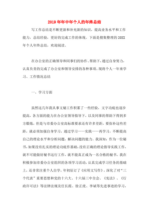 2019年年中年个人的年终总结