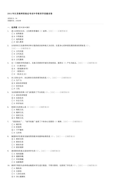 2011年江苏教师资格证考试中学教育学真题试卷-教师资格初中教师教育学试卷与试题