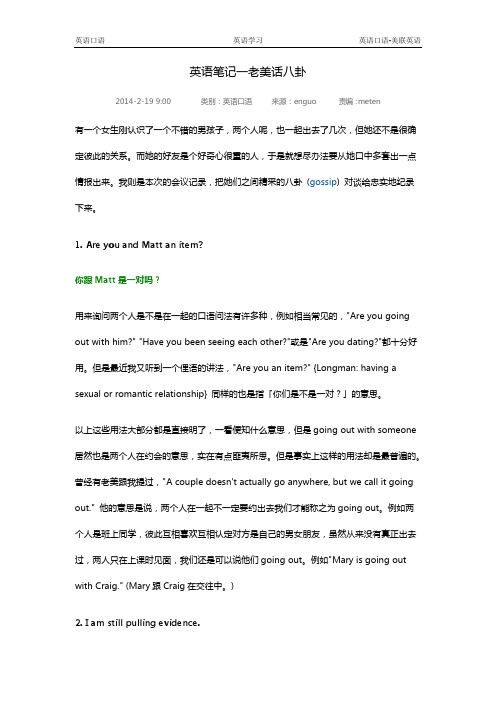 英语笔记一老美话八卦
