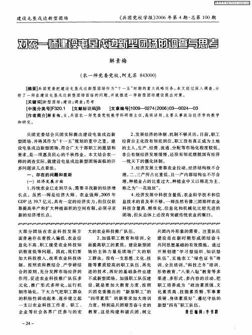 对农一师建设屯垦戍边新型团场的调查与思考