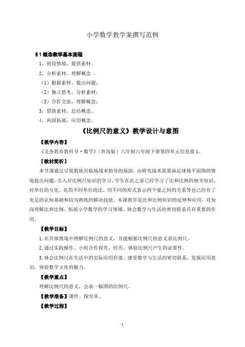 小学数学不同课型课时备课范例