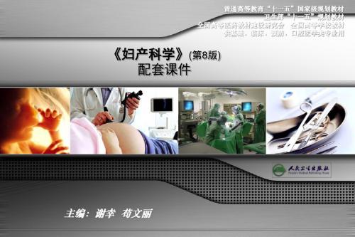 妊娠合并内外科疾病课件