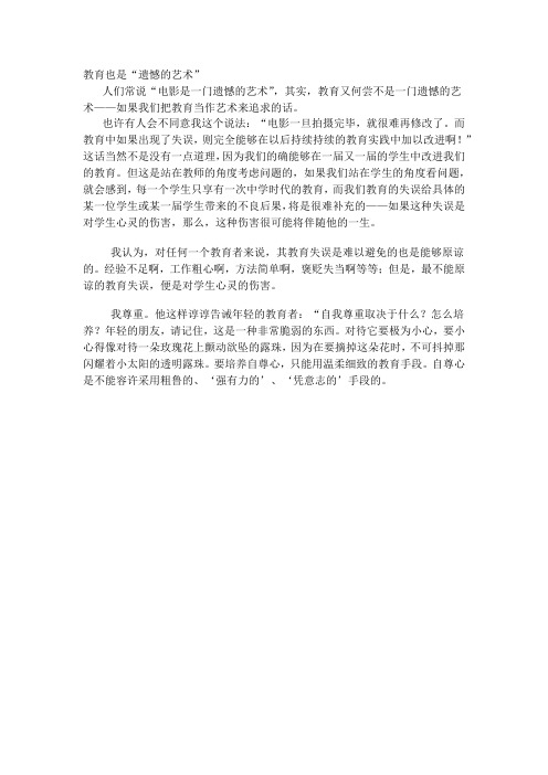 教育也是“遗憾的艺术”