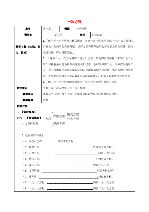 山东省广饶县丁庄镇中心初级中学2016届中考数学一轮复习 一次方程学案(无答案)