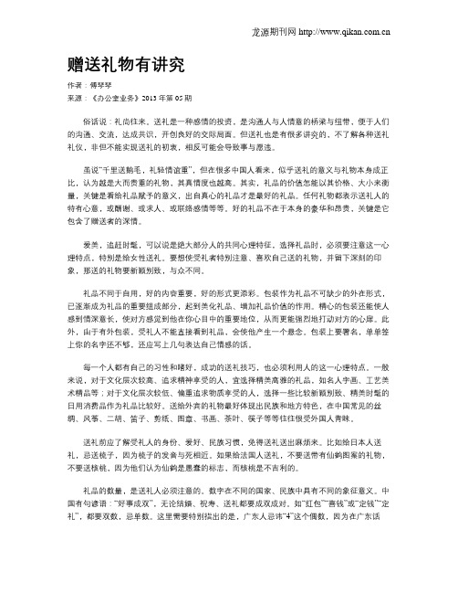 赠送礼物有讲究