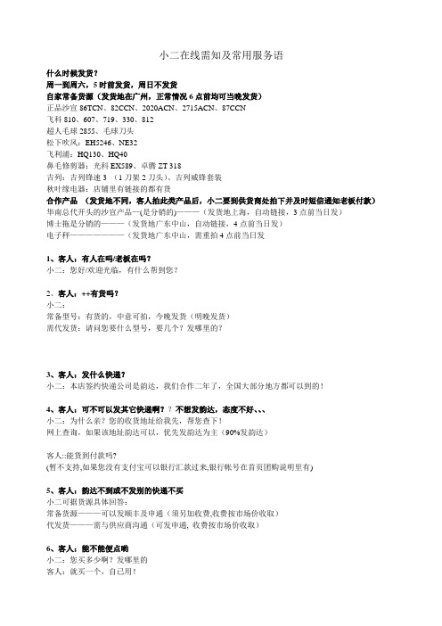 淘宝小二服务话术