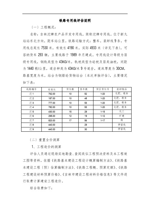 铁路专用线评估说明