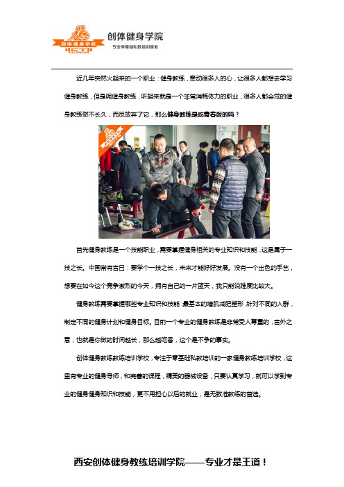 健身教练是吃青春饭的吗？