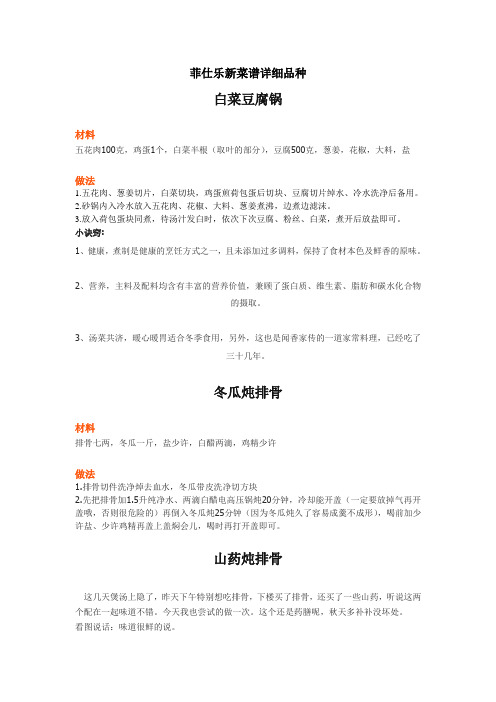 (最新推出)菲仕乐新菜谱详细品种