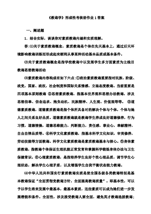 2021年教育学形成性考核答案电大