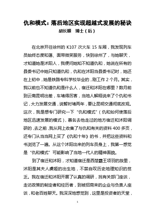 仇和模式