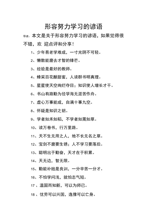 形容努力学习的谚语