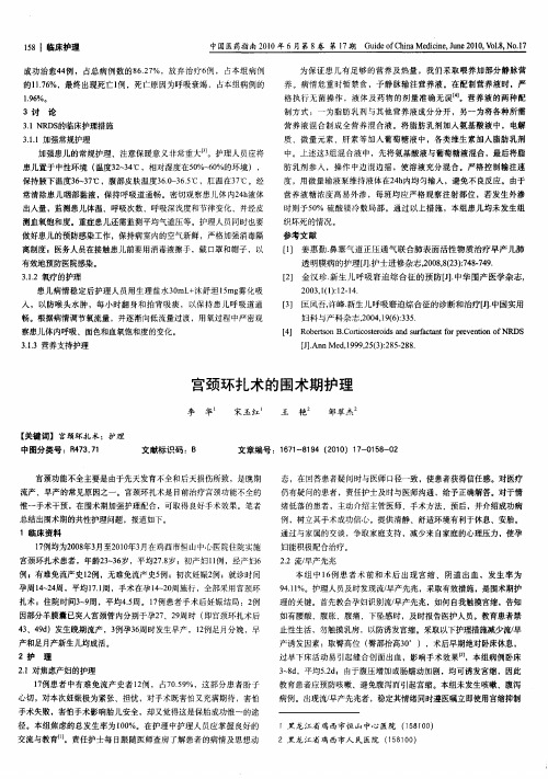 宫颈环扎术的围术期护理