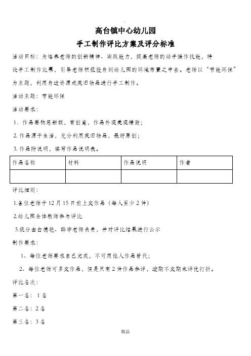 201x年教师作品评比方案及标准