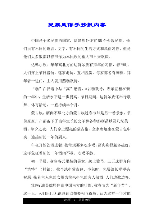 民族风俗手抄报内容.doc