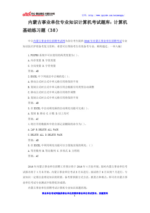 内蒙古事业单位专业知识计算机考试题库：计算机基础练习题(38)