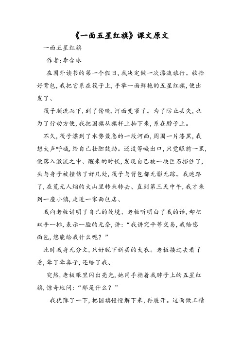 《一面五星红旗》课文原文