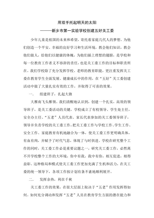 用双手托起明天的太阳