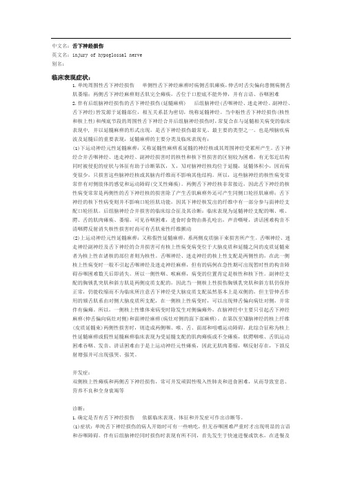 舌下神经损伤