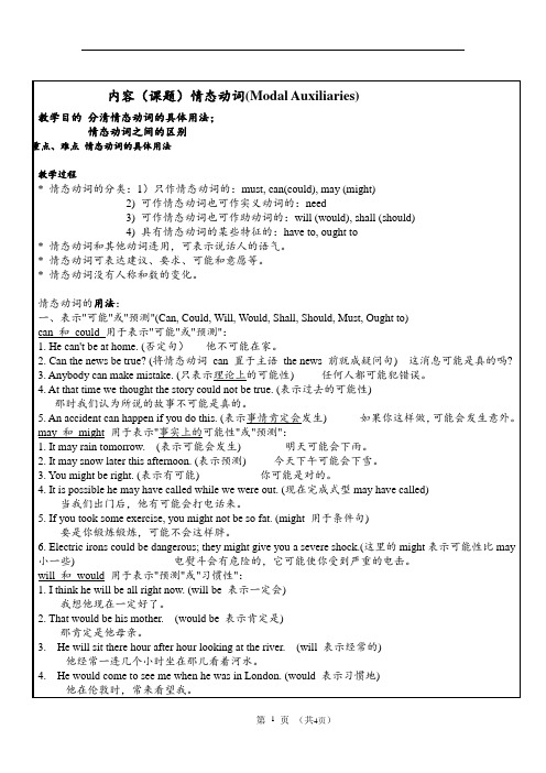 情态动词讲解及练习