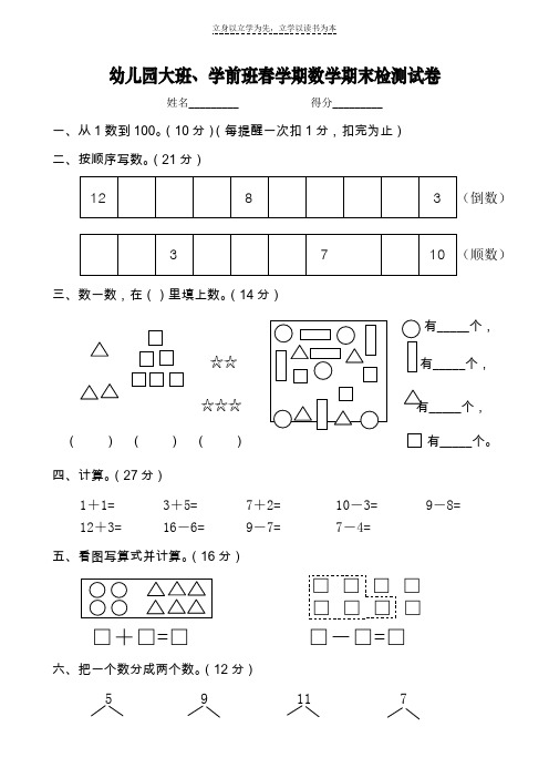 幼儿园大班学前班春学期数学语文期末检测试卷