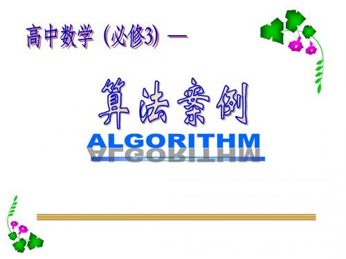 算法案例--中国剩余定理[上学期]--江苏教育版(2019年新版)