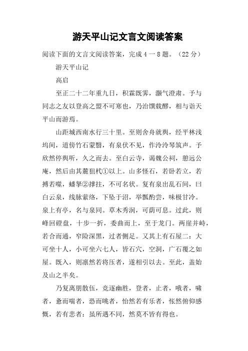 游天平山记文言文阅读答案