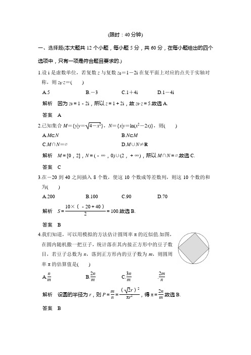 高考数学(文)二轮复习：小题综合限时练(三)