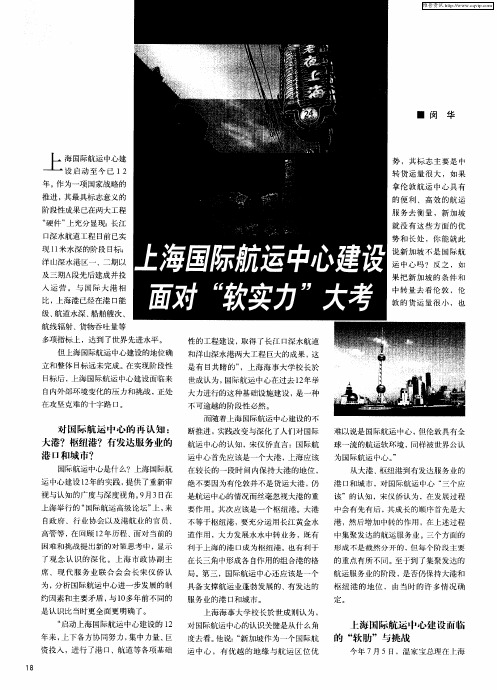 上海国际航运中心建设面对“软实力”大考