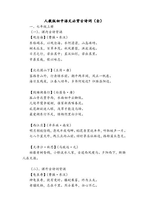 初中语文必背古诗词