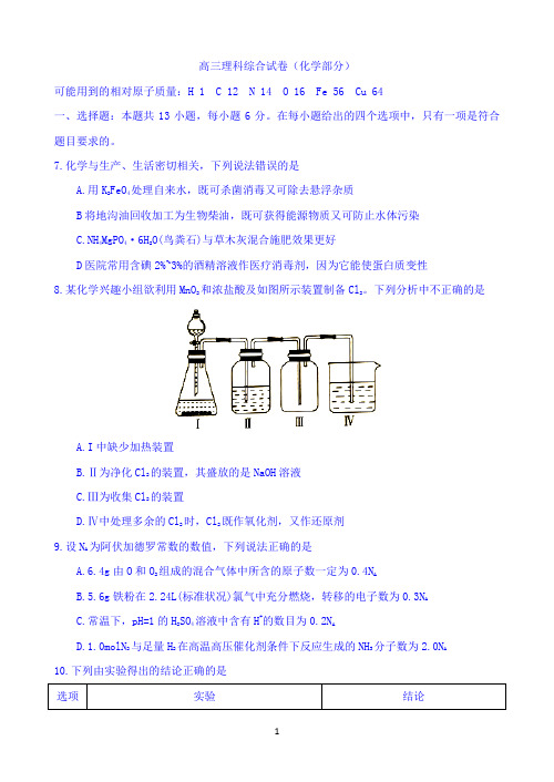 甘肃省张掖市2019届高三上学期第一次联考理科综合化学试题 Word版含答案