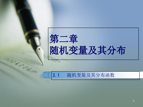 随机变量及其分布PPT精选文档