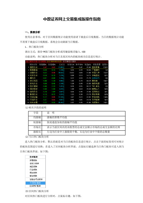 中原证券网上交易集成版操作指南