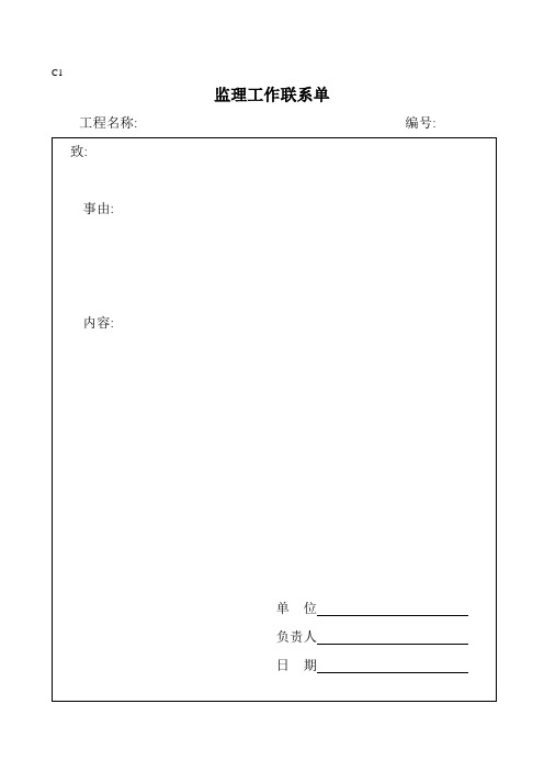 最新整理工程监理表格整套.doc