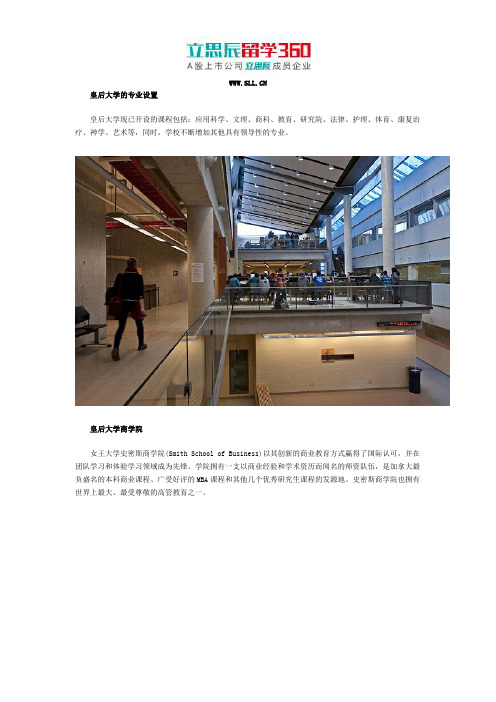皇后大学的专业设置