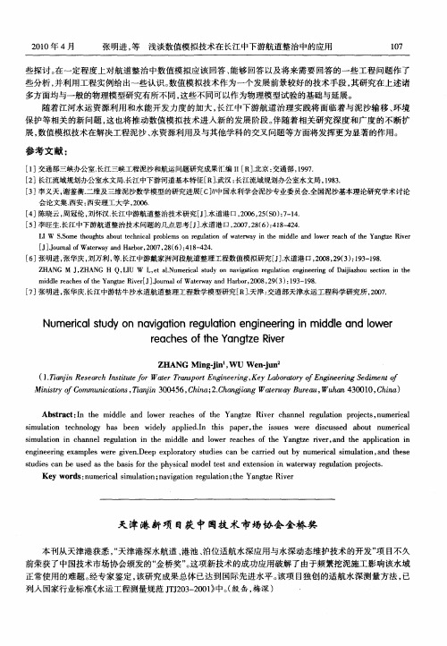 天津港新项目获中国技术市场协会金桥奖