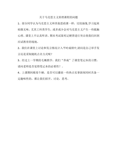 关于马克思主义原理课程的问题