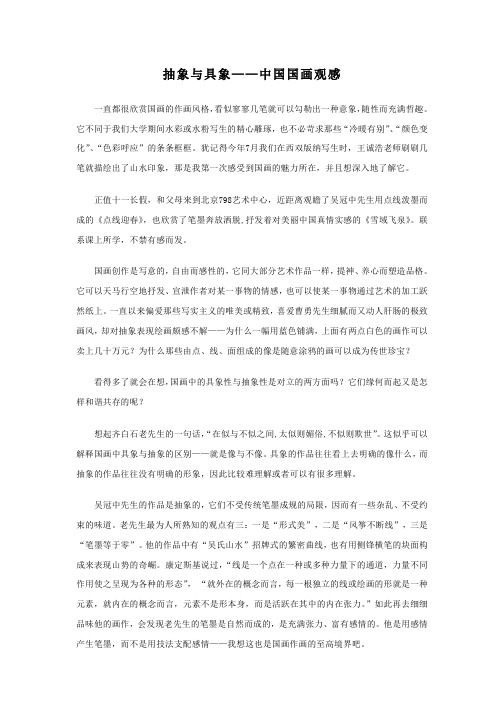 国画中的抽象与具象