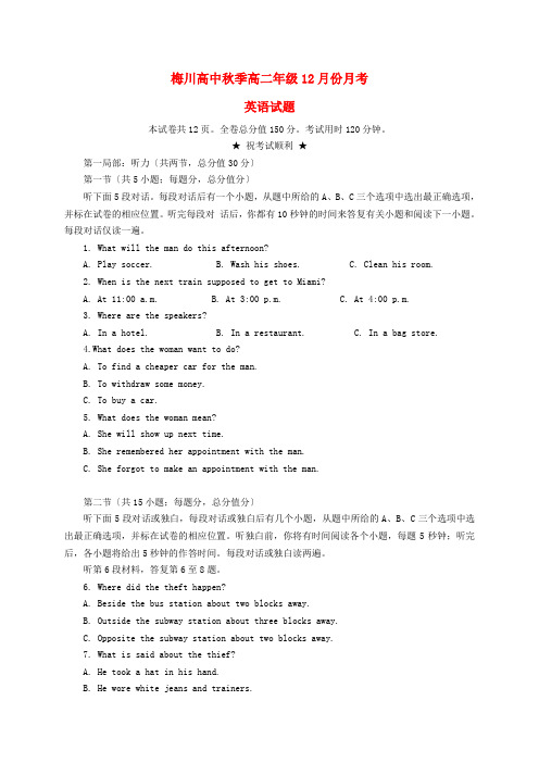 (整理版高中英语)梅川高中秋季高二年级12月份月考