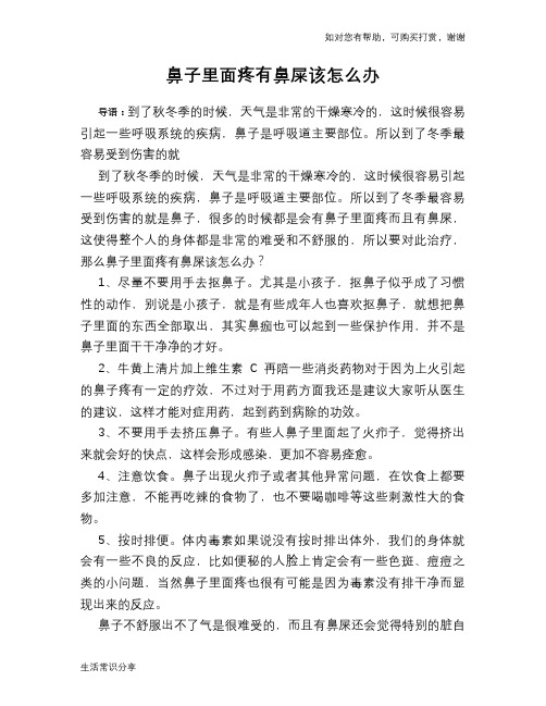 鼻子里面疼有鼻屎该怎么办