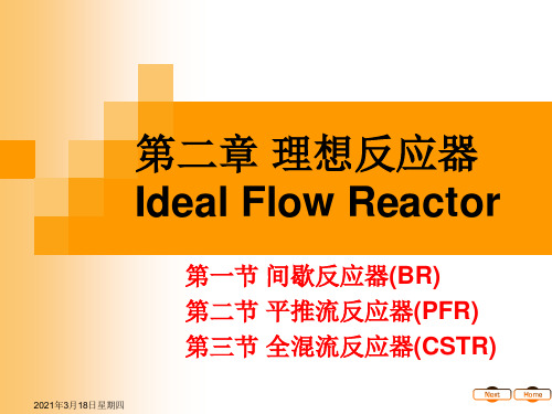 化学反应工程__第2章_理想反应器PPT课件