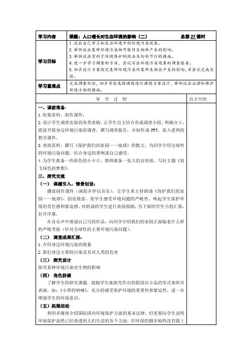 02人口增长对生态环境的影响(二)