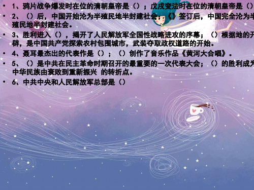 国民党政权的崩溃PPT教学课件